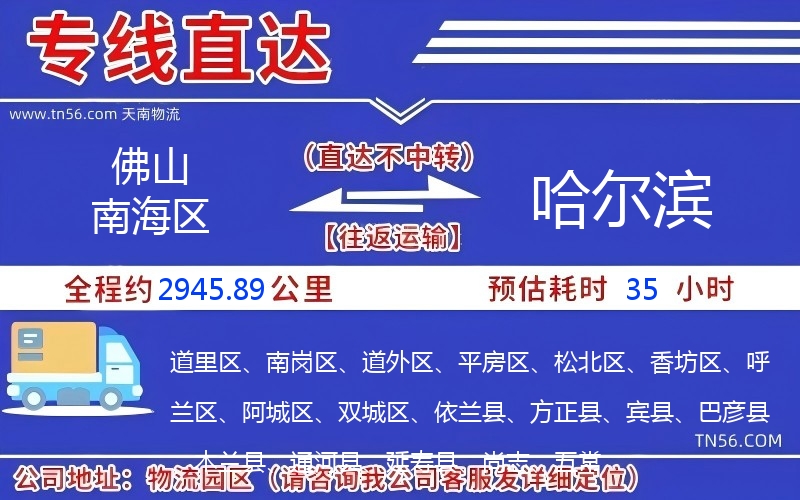 拉萨南海区到哈尔滨物流公司 拉萨南海区到哈尔滨物流公司