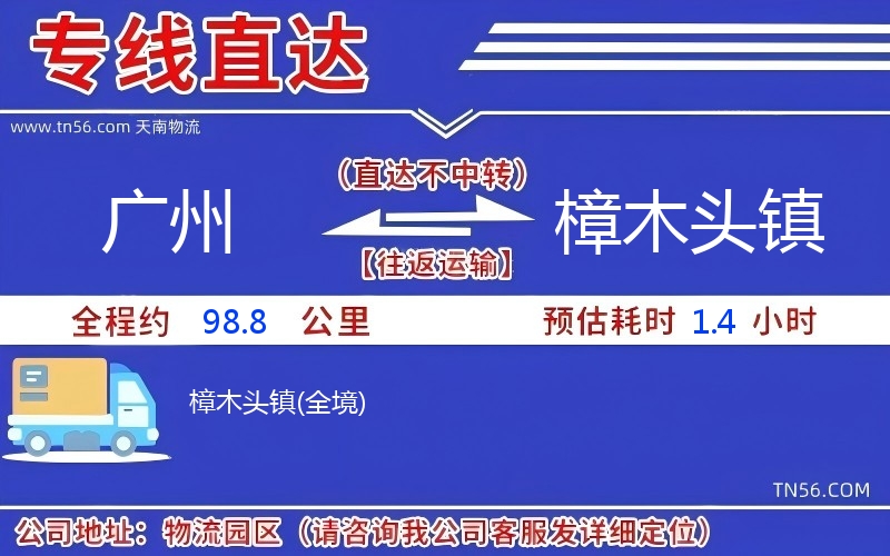 昭通到樟木头镇物流公司