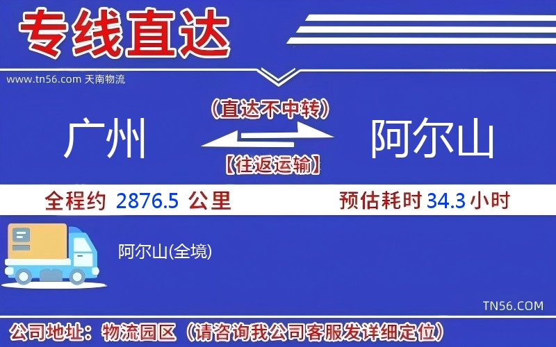 昭通到阿尔山物流公司 昭通到阿尔山物流公司