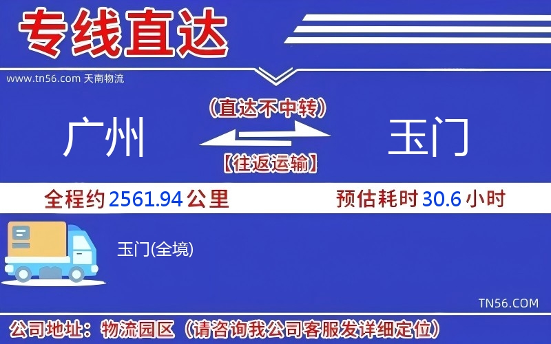 昭通到玉门物流公司 昭通到玉门物流公司