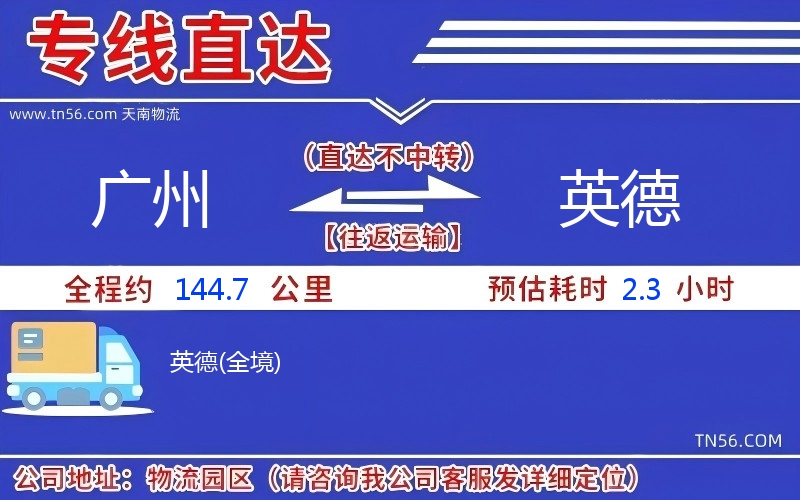 昭通到英德物流公司 昭通到英德物流公司