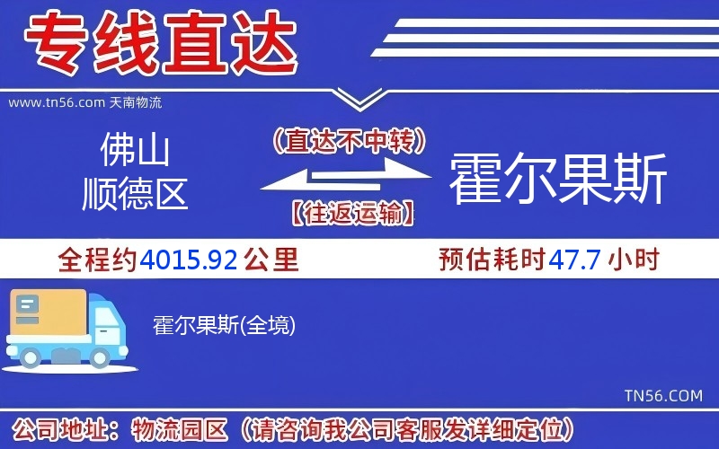 拉萨顺德区到霍尔果斯物流公司 拉萨顺德区到霍尔果斯物流公司