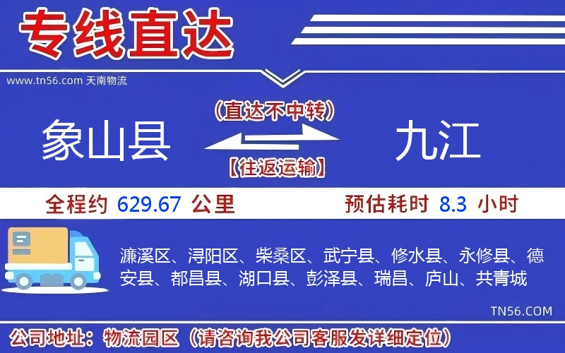 象山县到遵义物流公司 象山县到遵义物流公司