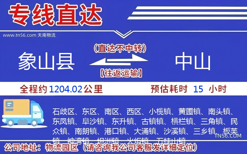 象山县到榆林物流公司 象山县到榆林物流公司