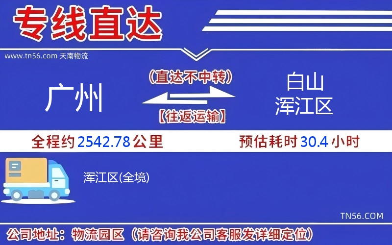 昭通到白山浑江区物流公司