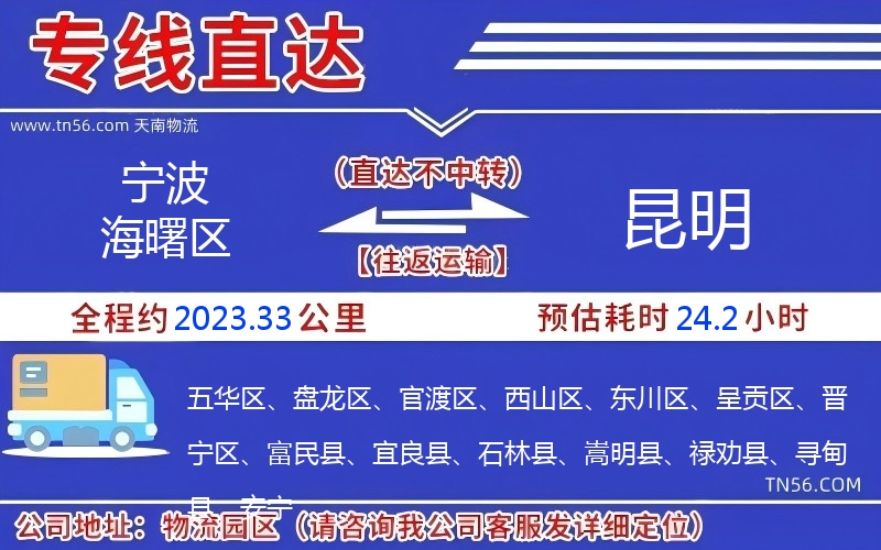孝感海曙区到昆明物流公司 孝感海曙区到昆明物流公司