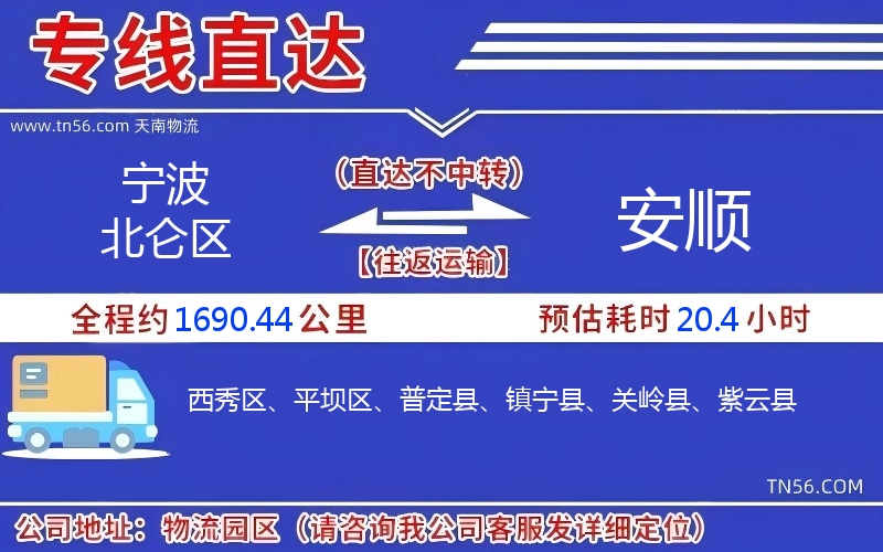 孝感北仑区到安顺物流公司 孝感北仑区到安顺物流公司