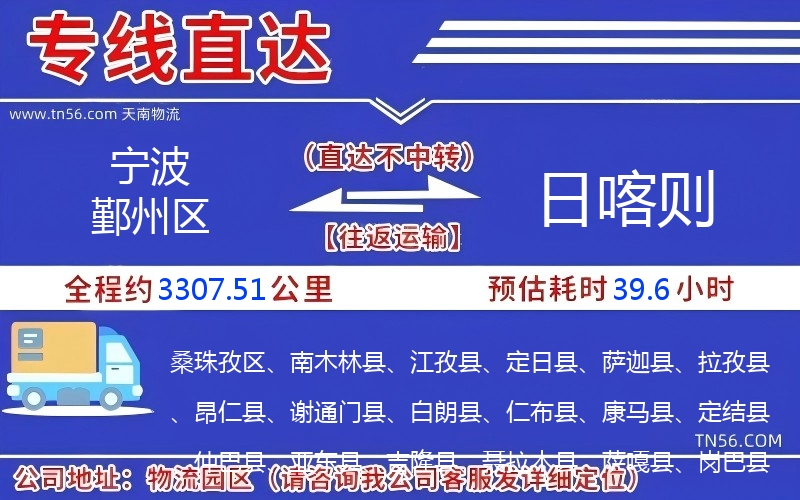 孝感鄞州区到日喀则物流公司 孝感鄞州区到日喀则物流公司