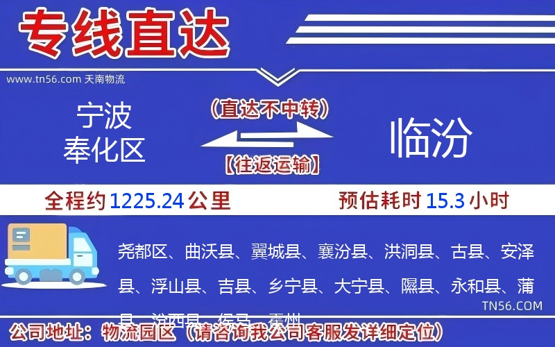 孝感奉化区到临汾物流公司 孝感奉化区到临汾物流公司