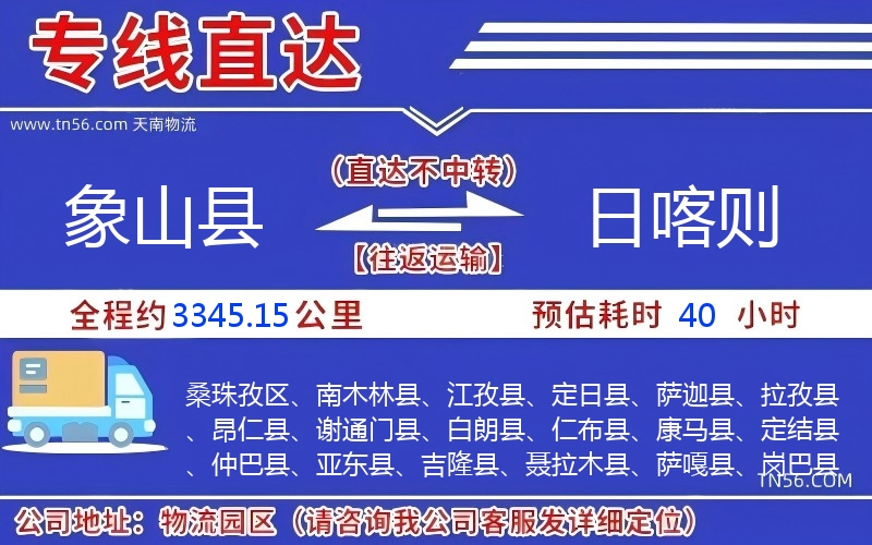 象山县到日喀则物流公司 象山县到日喀则物流公司