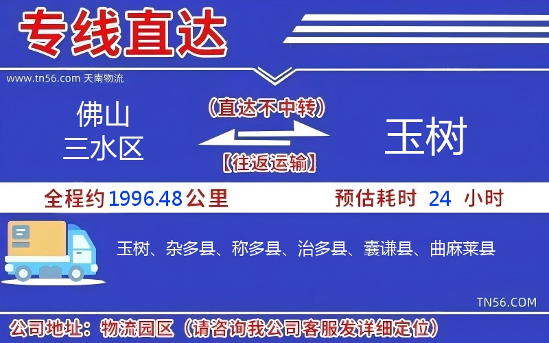 拉萨三水区到玉树物流公司 拉萨三水区到玉树物流公司