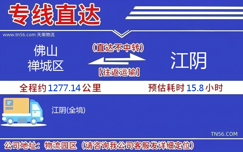 拉萨禅城区到江阴物流公司 拉萨禅城区到江阴物流公司