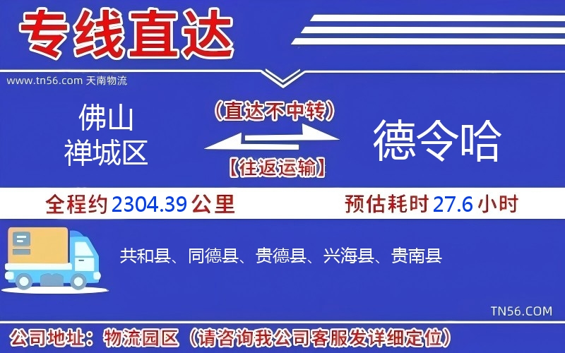 拉萨禅城区到德令哈物流公司 拉萨禅城区到德令哈物流公司