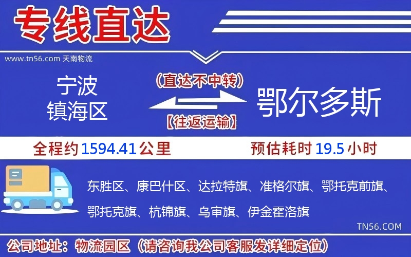 孝感镇海区到鄂尔多斯物流公司 孝感镇海区到鄂尔多斯物流公司