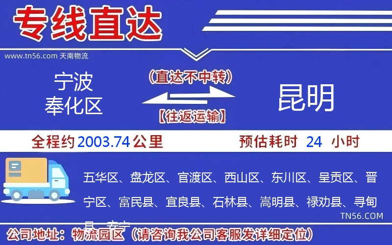 孝感奉化区到昆明物流公司 孝感奉化区到昆明物流公司