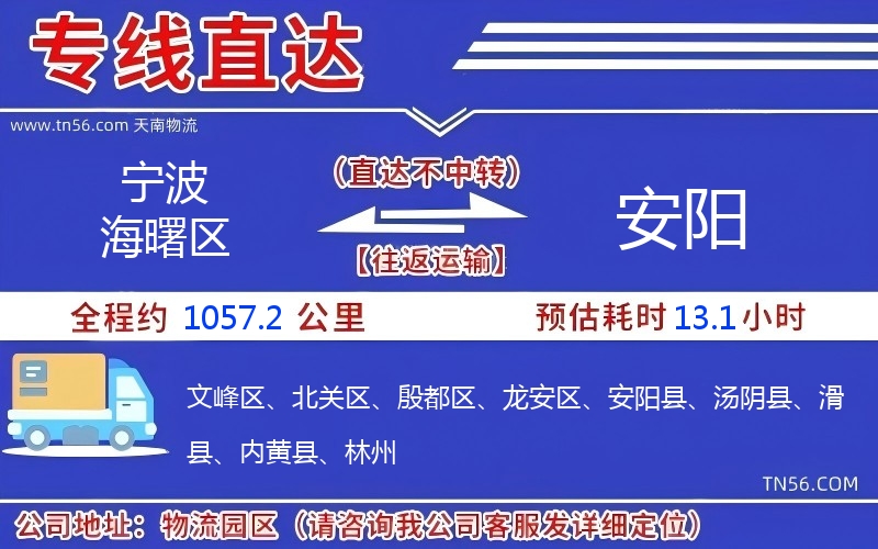 孝感海曙区到安阳物流公司 孝感海曙区到安阳物流公司