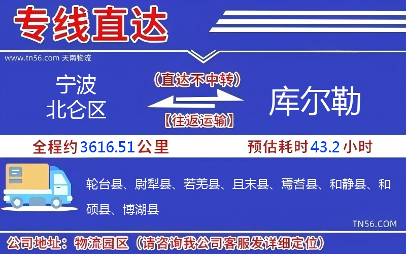 孝感北仑区到库尔勒物流公司 孝感北仑区到库尔勒物流公司