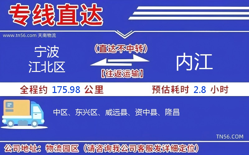 孝感江北区到内江物流公司 孝感江北区到内江物流公司