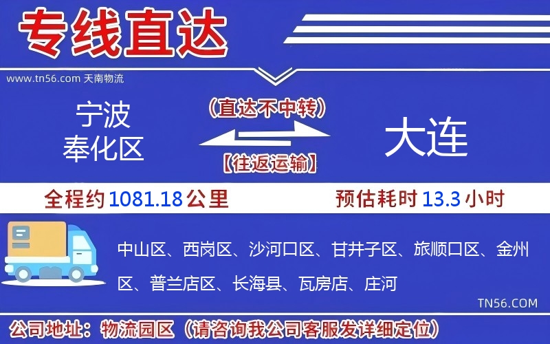 孝感奉化区到大连物流公司 孝感奉化区到大连物流公司