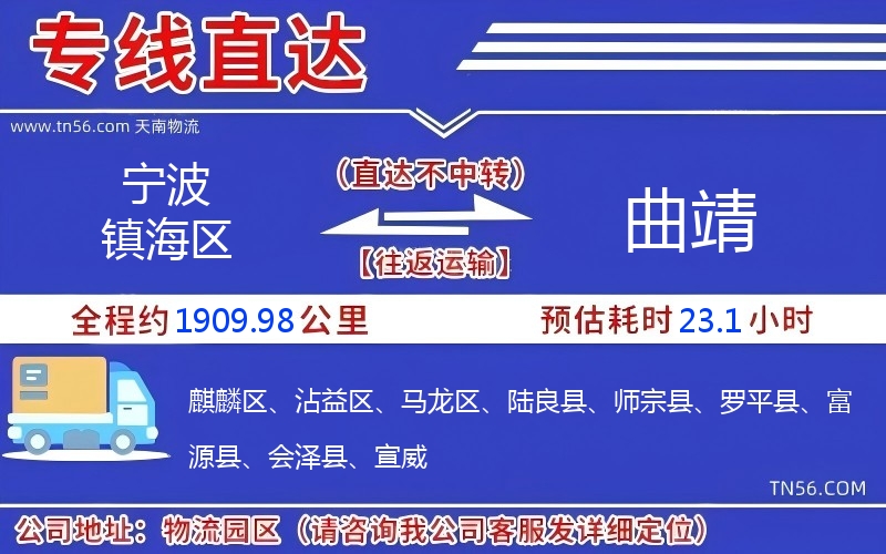 孝感镇海区到曲靖物流公司 孝感镇海区到曲靖物流公司