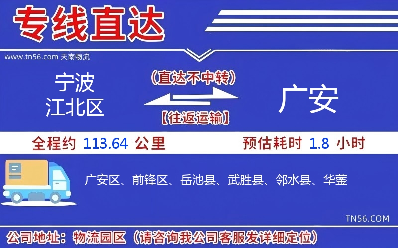 孝感江北区到广安物流公司 孝感江北区到广安物流公司
