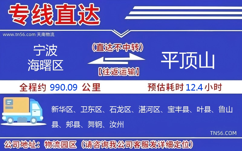 孝感海曙区到平顶山物流公司 孝感海曙区到平顶山物流公司