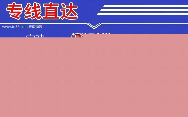 孝感镇海区到广元物流公司 孝感镇海区到广元物流公司