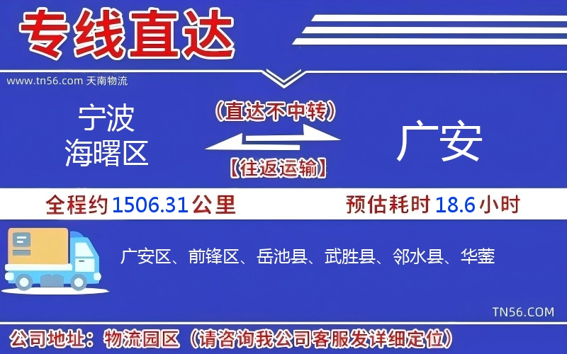 孝感海曙区到广安物流公司 孝感海曙区到广安物流公司