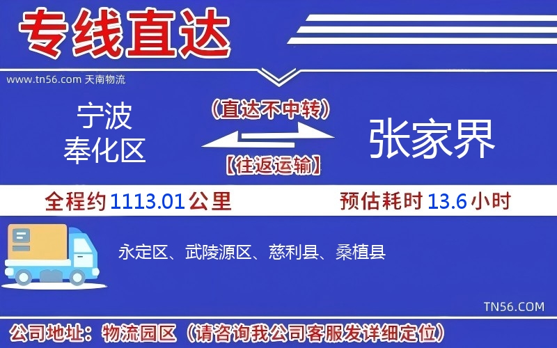 孝感奉化区到张家界物流公司 孝感奉化区到张家界物流公司