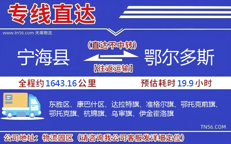 宁海县到鄂尔多斯物流公司