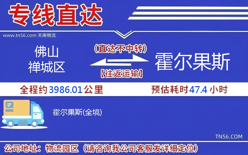 拉萨禅城区到霍尔果斯物流公司 拉萨禅城区到霍尔果斯物流公司