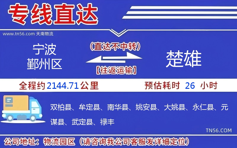 孝感鄞州区到楚雄物流公司 孝感鄞州区到楚雄物流公司