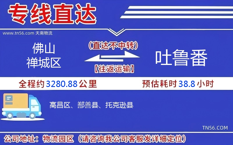 拉萨禅城区到吐鲁番物流公司 拉萨禅城区到吐鲁番物流公司