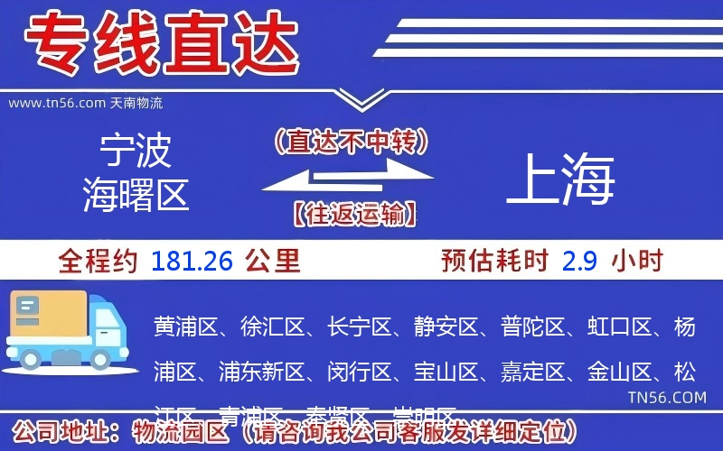 孝感海曙区到上海物流公司 孝感海曙区到上海物流公司