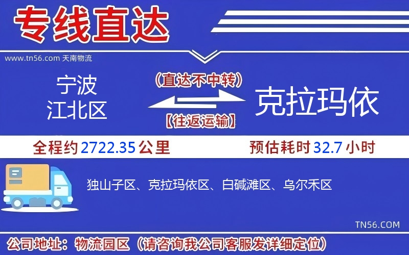 孝感江北区到克拉玛依物流公司