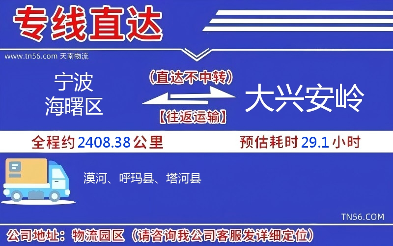 孝感海曙区到大兴安岭物流公司 孝感海曙区到大兴安岭物流公司