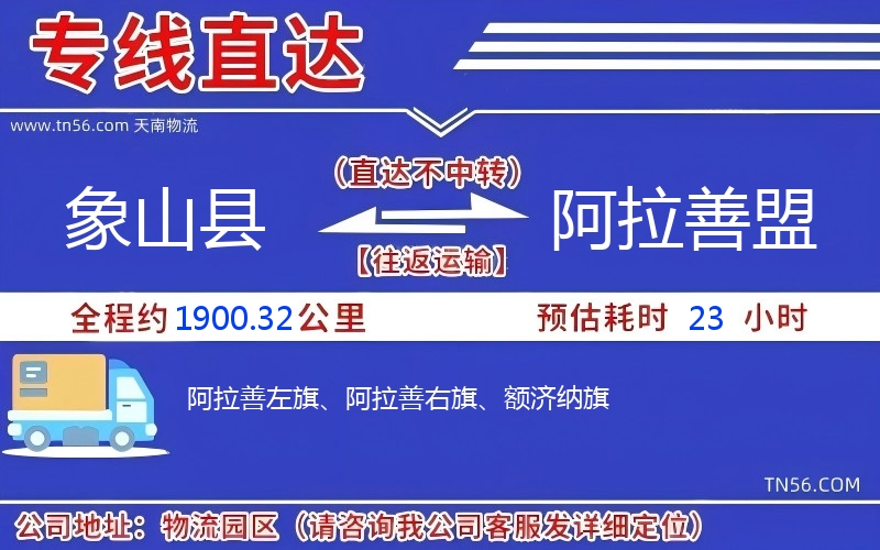 象山县到阿拉善盟物流公司 象山县到阿拉善盟物流公司