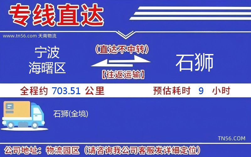 孝感海曙区到石狮物流公司 孝感海曙区到石狮物流公司