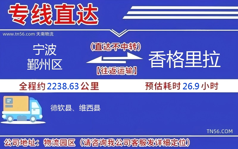孝感鄞州区到香格里拉物流公司 孝感鄞州区到香格里拉物流公司
