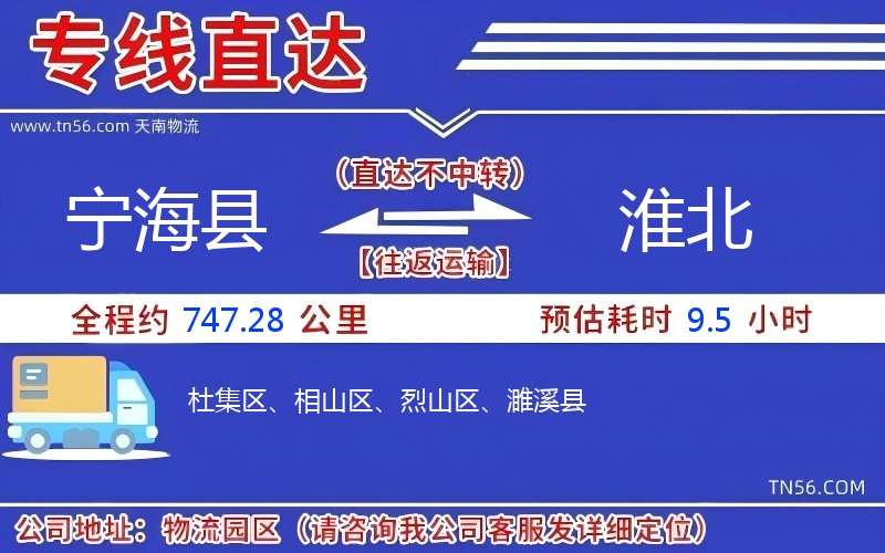 宁海县到永州物流公司 宁海县到永州物流公司