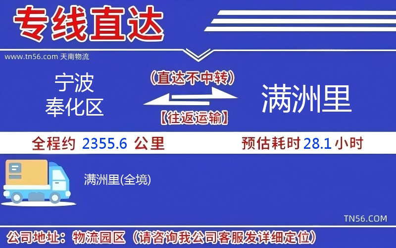 孝感奉化区到满洲里物流公司 孝感奉化区到满洲里物流公司