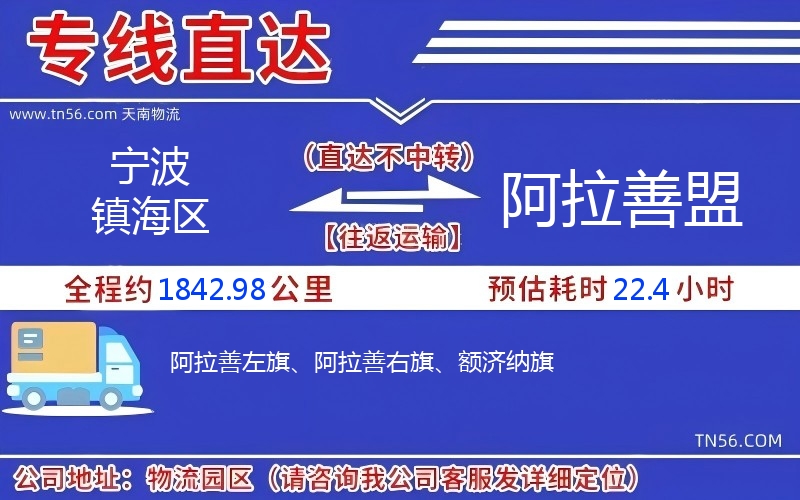 孝感镇海区到阿拉善盟物流公司 孝感镇海区到阿拉善盟物流公司