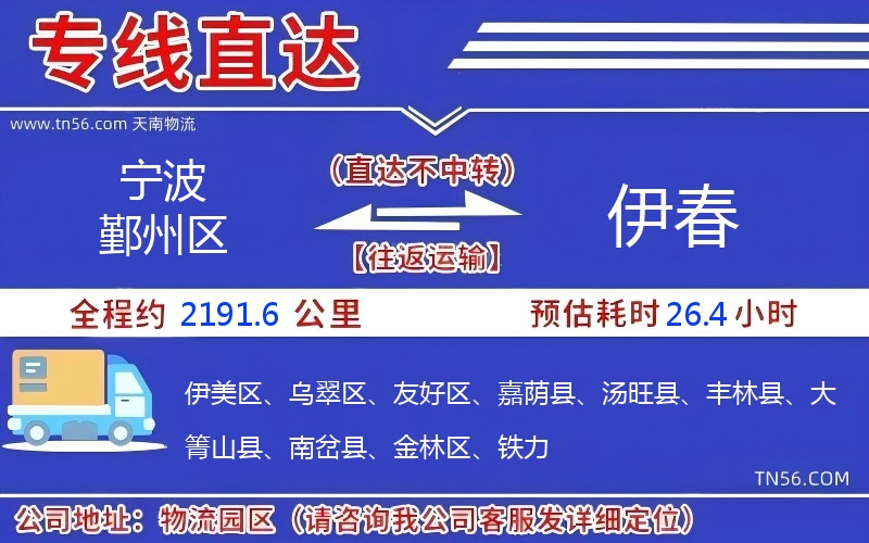 孝感鄞州区到伊春物流公司 孝感鄞州区到伊春物流公司