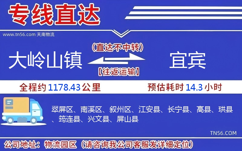 大岭山镇到宜宾物流公司 大岭山镇到宜宾物流公司