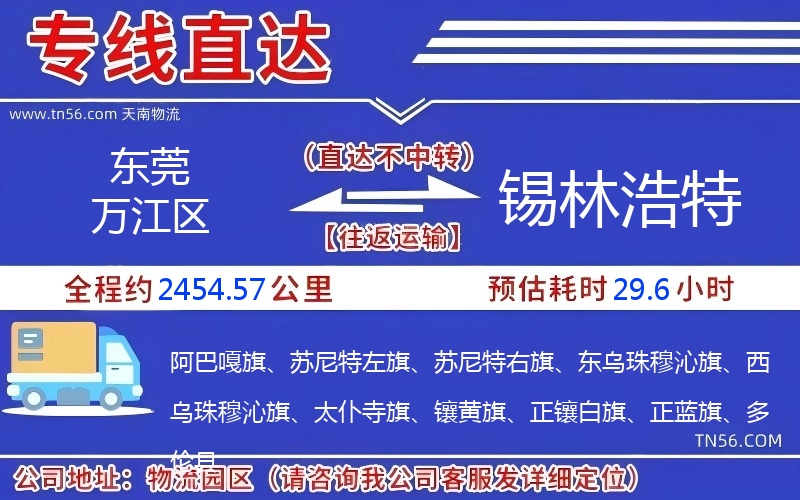 汉中万江区到锡林浩特物流公司 汉中万江区到锡林浩特物流公司