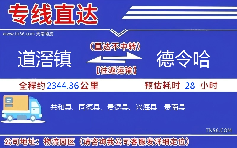 路滘镇到德令哈物流公司 路滘镇到德令哈物流公司