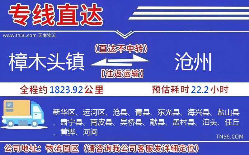 樟木头镇到忻州物流公司 樟木头镇到忻州物流公司
