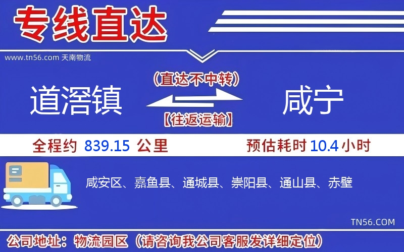 路滘镇到咸宁物流公司 路滘镇到咸宁物流公司