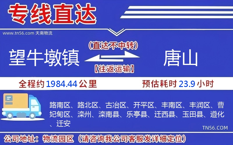 望牛墩镇到吐鲁番物流公司 望牛墩镇到吐鲁番物流公司