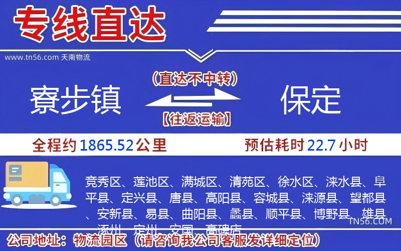 寮步镇到朔州物流公司 寮步镇到朔州物流公司
